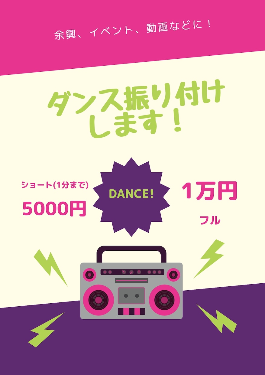 ダンスの振り付けします ダンスの振り付けを考えて踊ってる動画を送ります。 イメージ1