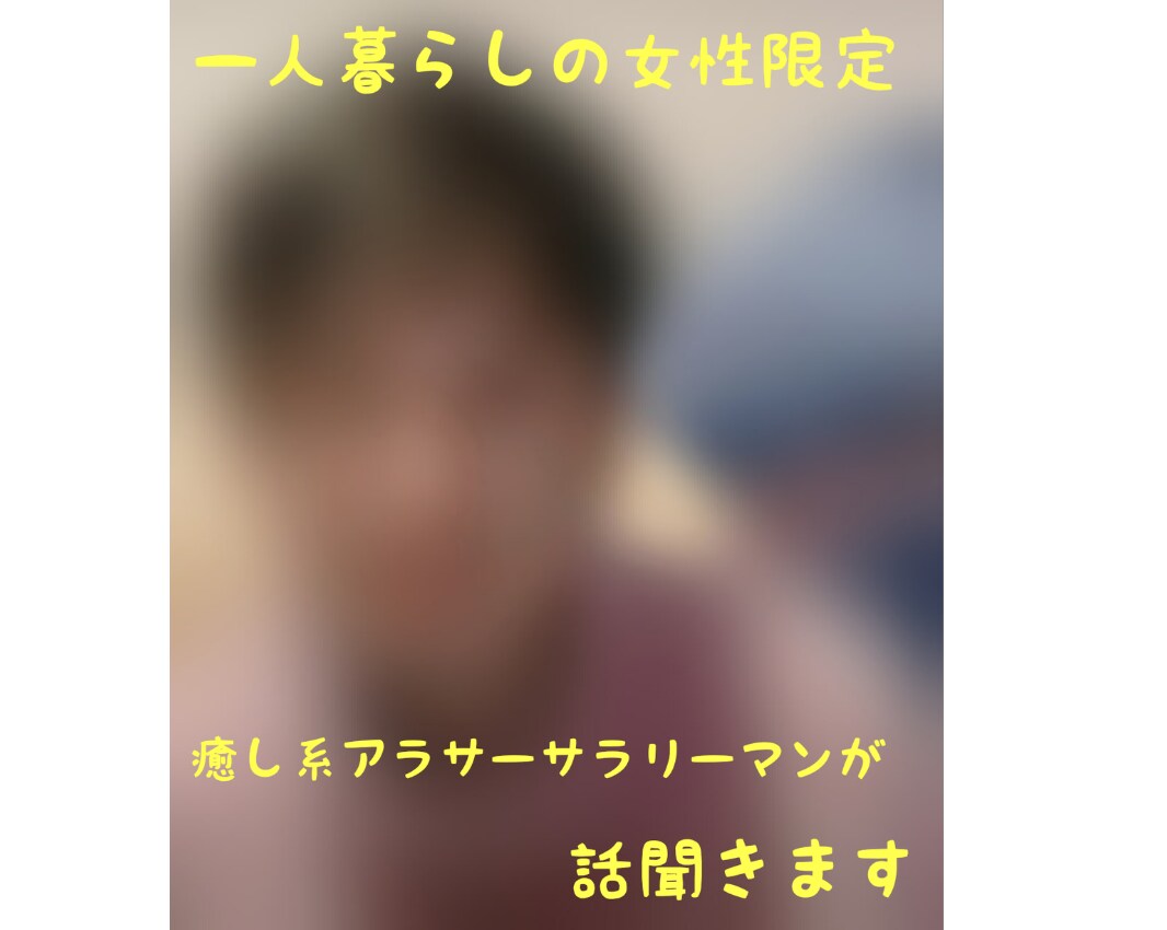 一人暮らし女性限定★心穏やかに貴方のお話を聞きます ようこそアラサー癒しのお部屋『季ラリリラクゼーション』へ イメージ1