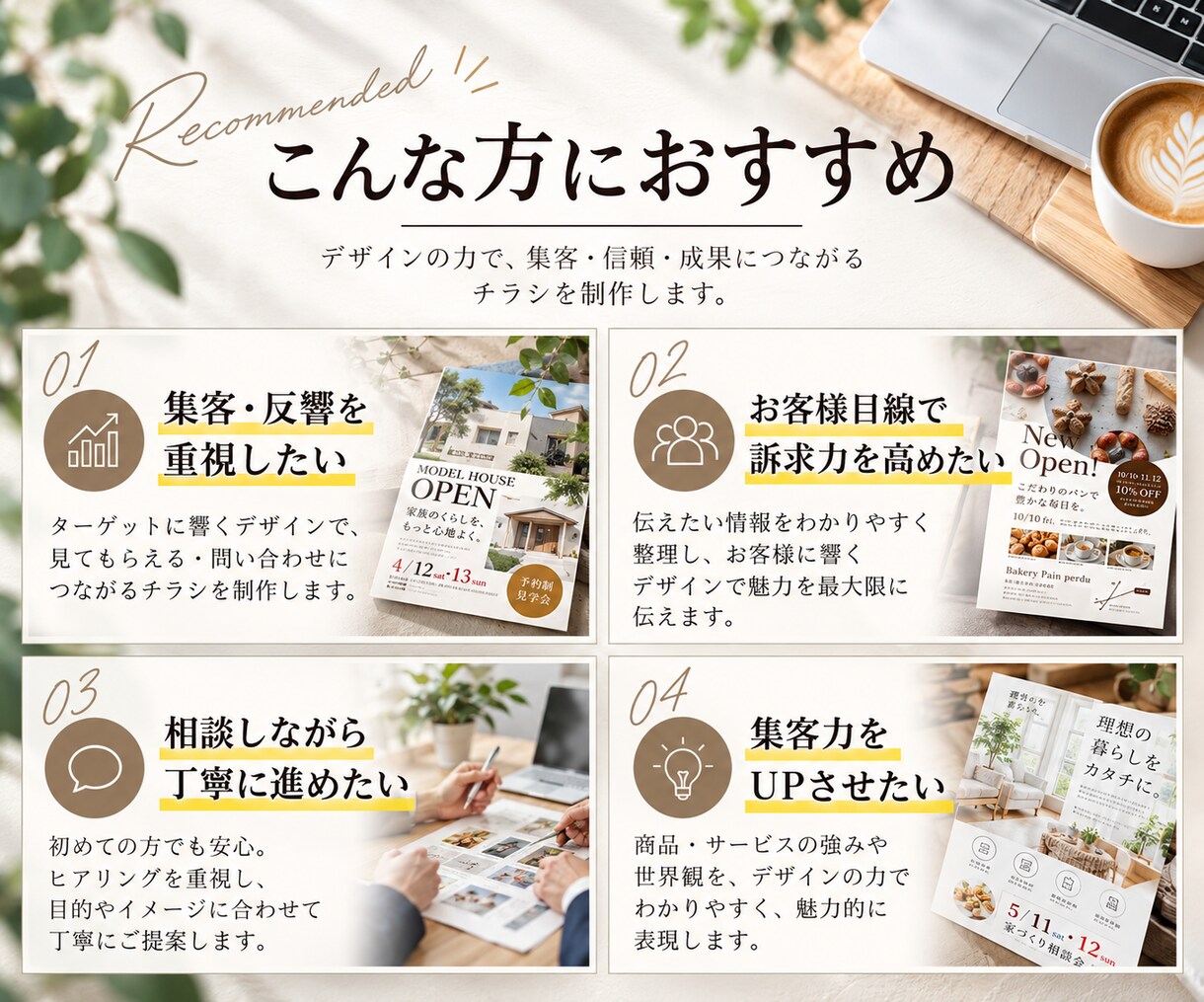 反応が変わるチラシを設計します 集客・反応を考えた“伝わる”デザイン イメージ3