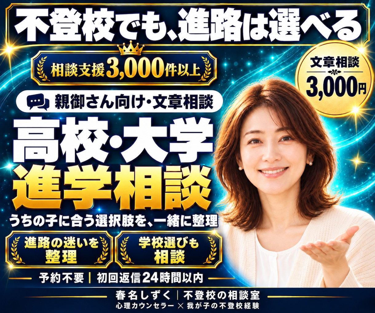 不登校の子の高校・大学進学相談にのります 通信制高校も大学進学も。「我が子に合う学校は？」を一緒に整理 イメージ1