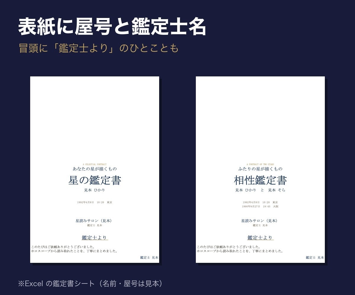 屋号入りの西洋占星術鑑定書Excelを提供します 占い師さん向け。ホロスコープと鑑定文をPDFで渡せます イメージ3