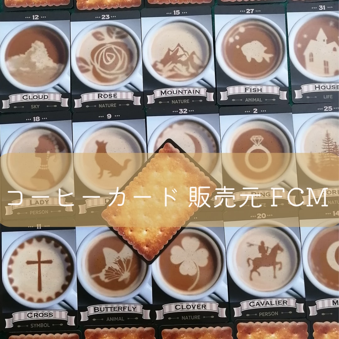 コーヒーカードで占います コーヒーカード＆オラクルカードでお悩みを丁寧に占います☕ イメージ2