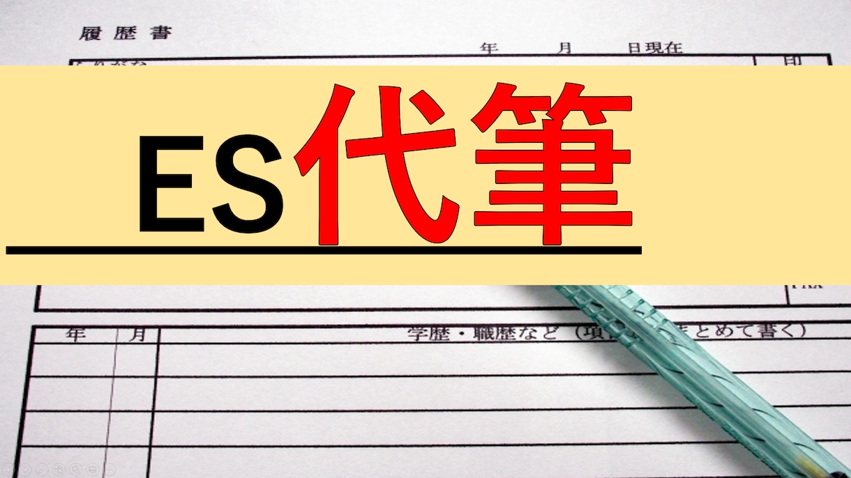 ESの作成代行(作成代理)します あなたのキャラにピッタリかつ高品質なESを、１から作ります！ イメージ1