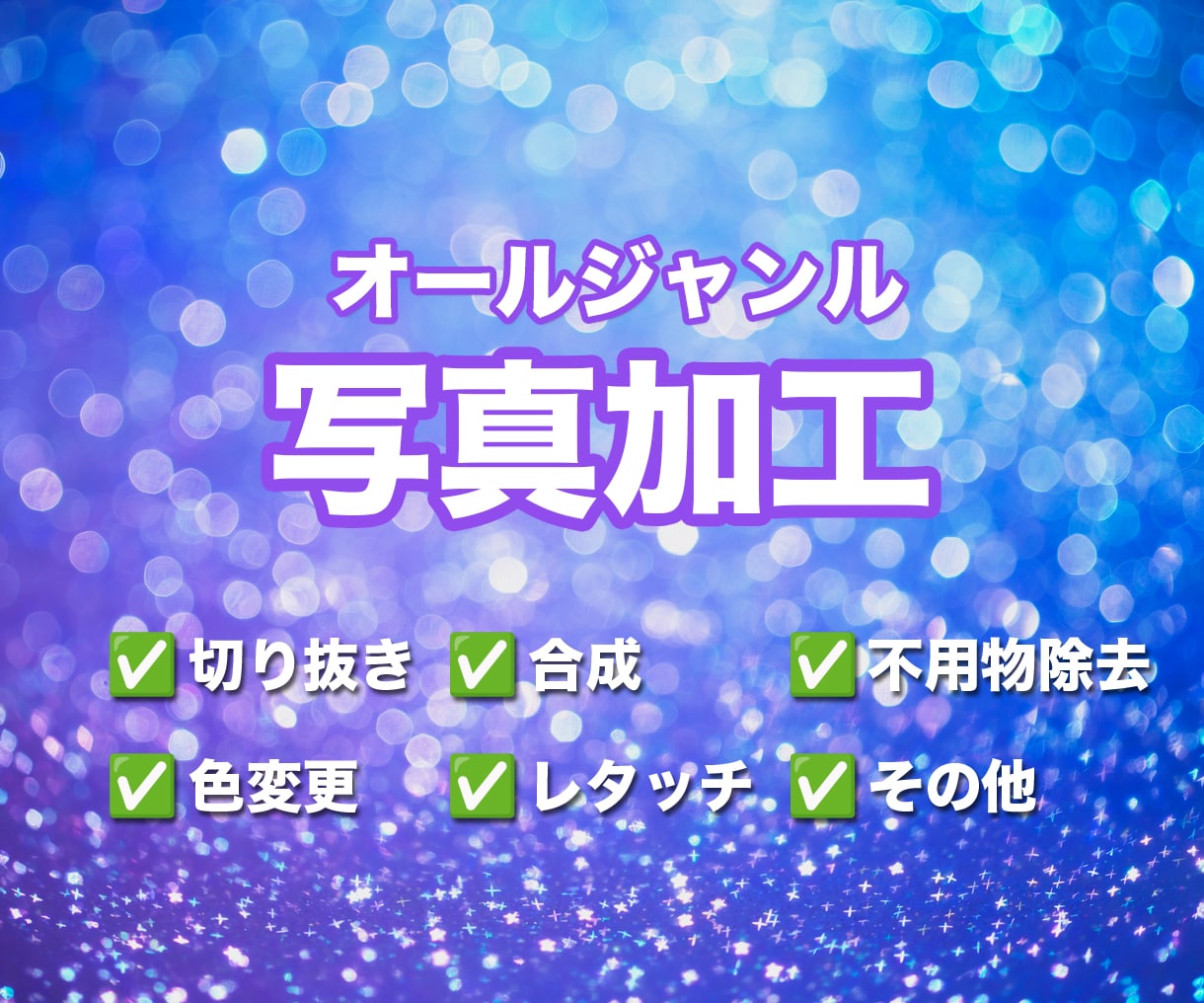 自然な肌レタッチ・ニキビや肌荒れを修正ます 満足いただけるまで無料で対応いたします イメージ1
