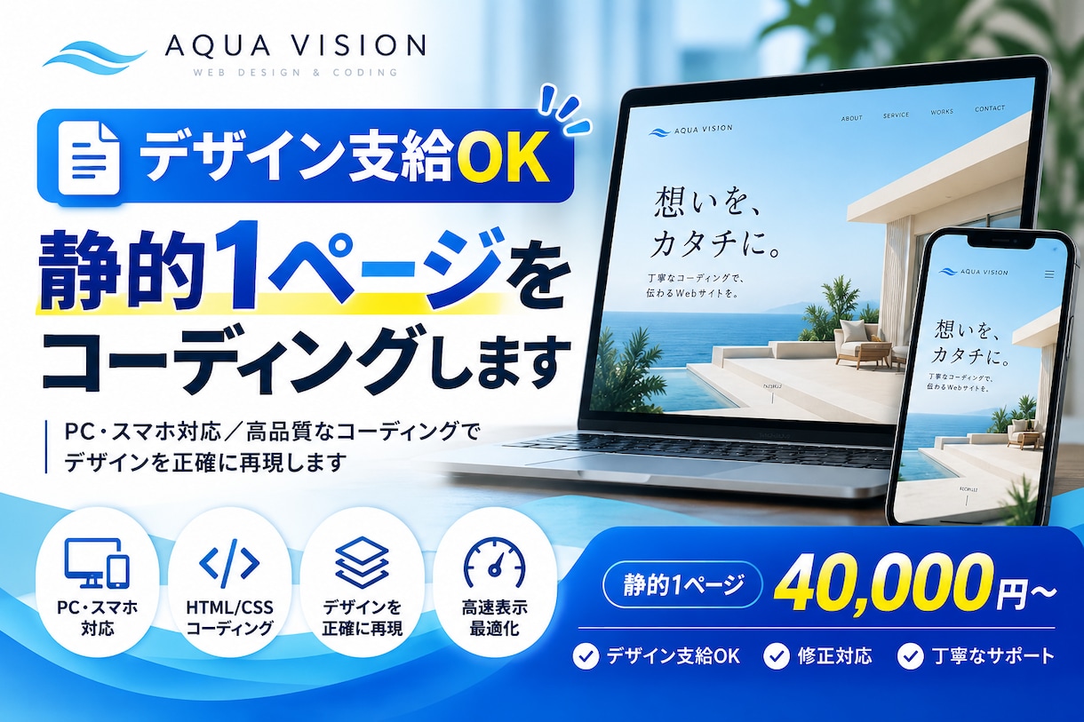 支給デザインから丁寧にコーディングします 制作会社様歓迎｜スマホ対応・編集用ソース付き イメージ1