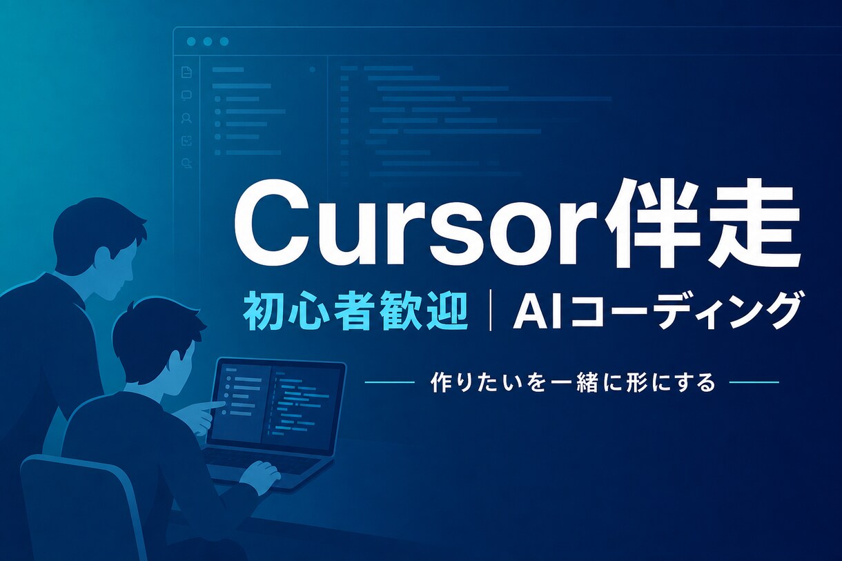 止まったAIコードを動くところまで直します 1点修正｜範囲外は見積り｜夜対応 イメージ3