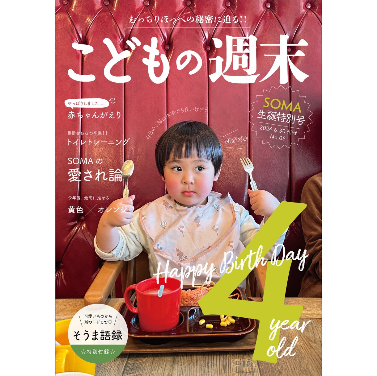 お子様の成長記録に、雑誌風デザイン作ります 生後100日の節目や誕生日の記念などに！自慢の1枚を。 イメージ5