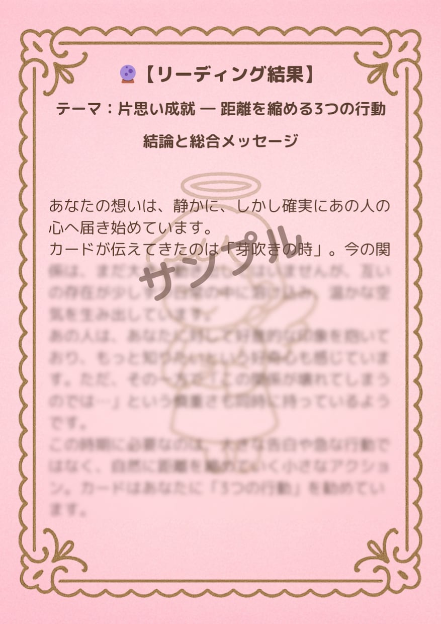 復縁は叶う？今の想いと復縁のヒントをお伝えします 天使がふたりの心をやさしく読み解き、未来への道しるべをお届け イメージ2
