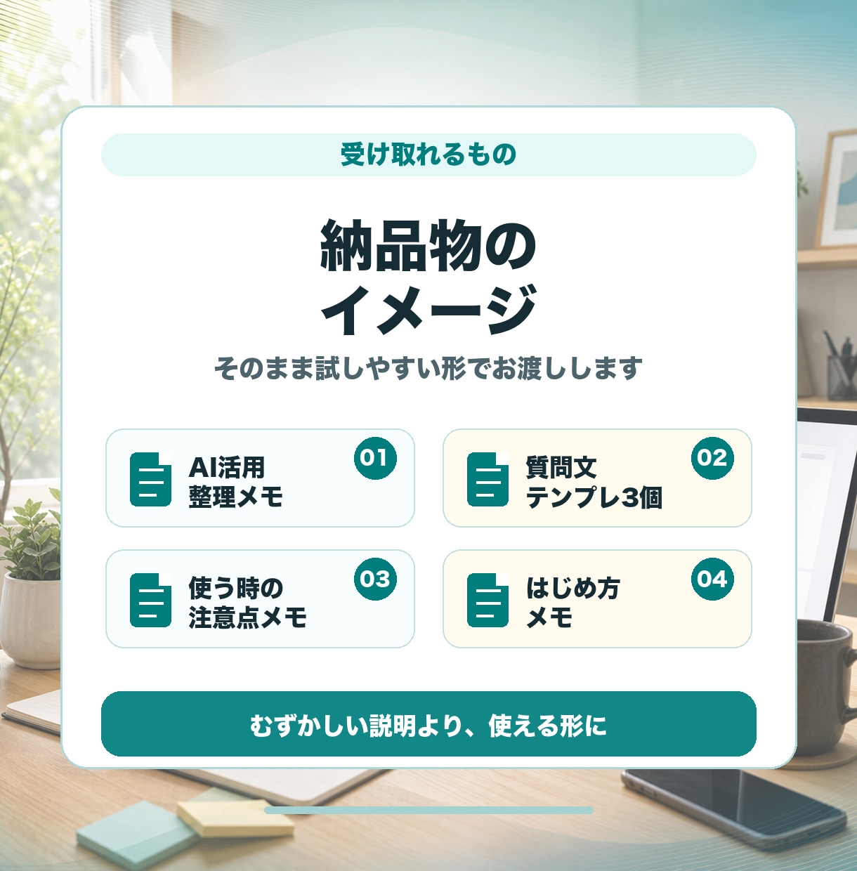 AI初心者の使い始めを整えます 目的に合うAI活用をやさしく整理します イメージ6