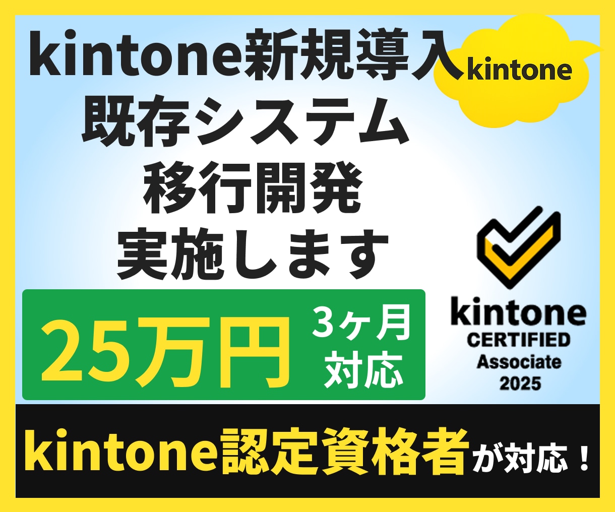 kintone新規開発・既存移行開発実施します Excel・Access等の業務を効率化!認定資格者が対応! イメージ1