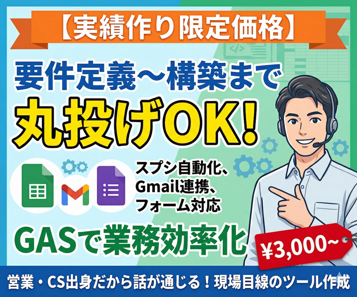 課題整理から構築まで！GASで業務効率化します 転記や集計をゼロに！業務フローの整理から開発まで伴走します イメージ1