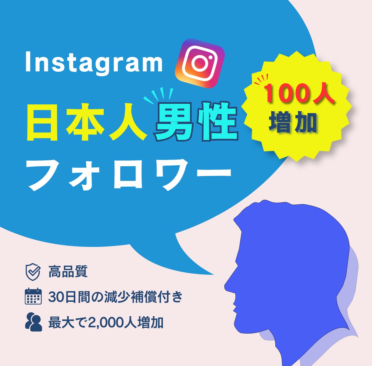 インスタ日本人男性フォロワー100人増やします 【30日間保証付】メンズファッション・サロンアカウント向け イメージ1