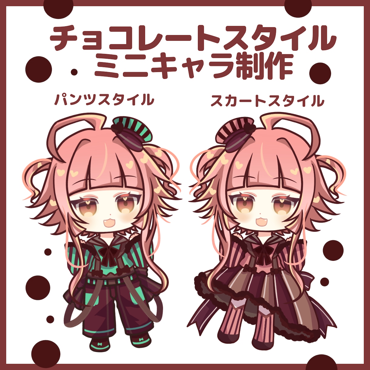商用無料でチョコレートSDキャラ制作します バレンタインなどにもピッタリ! イメージ1