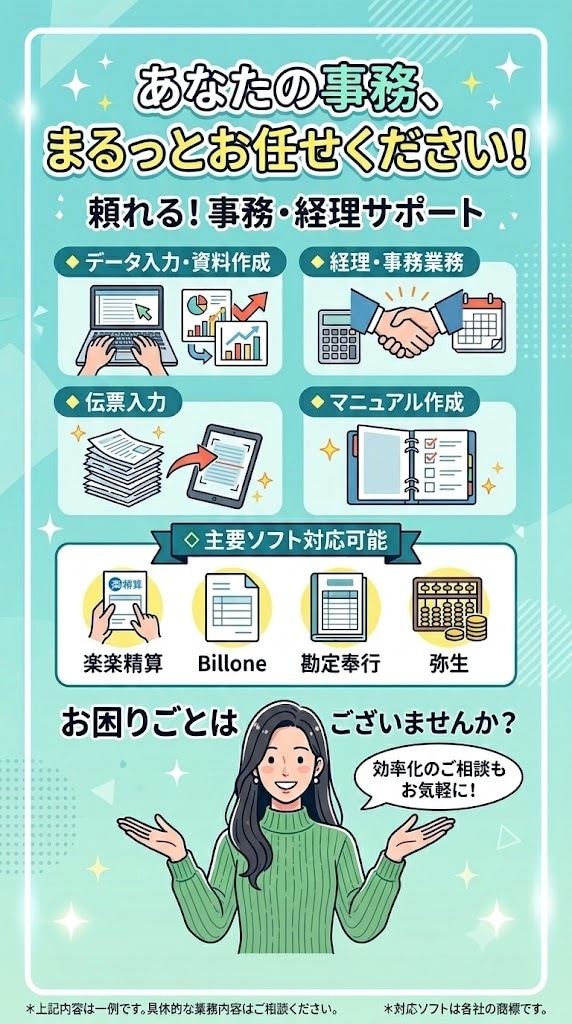 データ入力や資料作成を代行します 経費入力、マニュアル作成等、事務作業全般 イメージ1