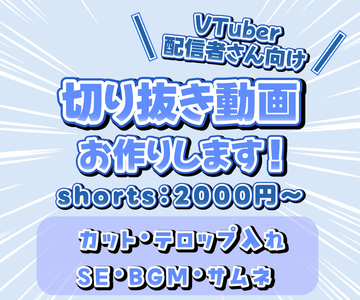 Vtuberさん向け✨切り抜き動画作ります まずは相談だけでもお気軽にどうぞ✨ イメージ1