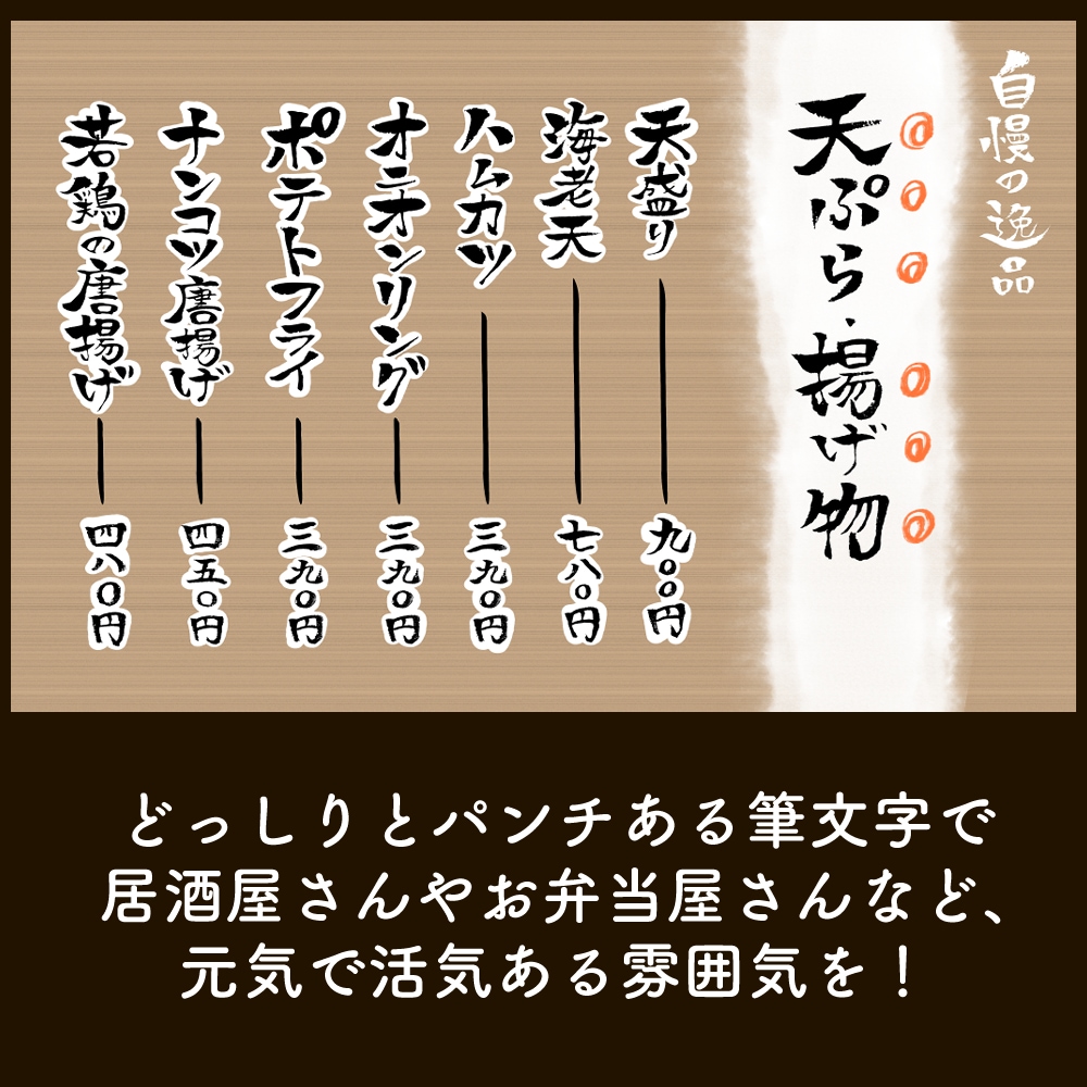 手書き文字でお店のメニュー作ります 手書き文字＆手書き筆文字で元気に！可愛く！メニュー制作 イメージ2