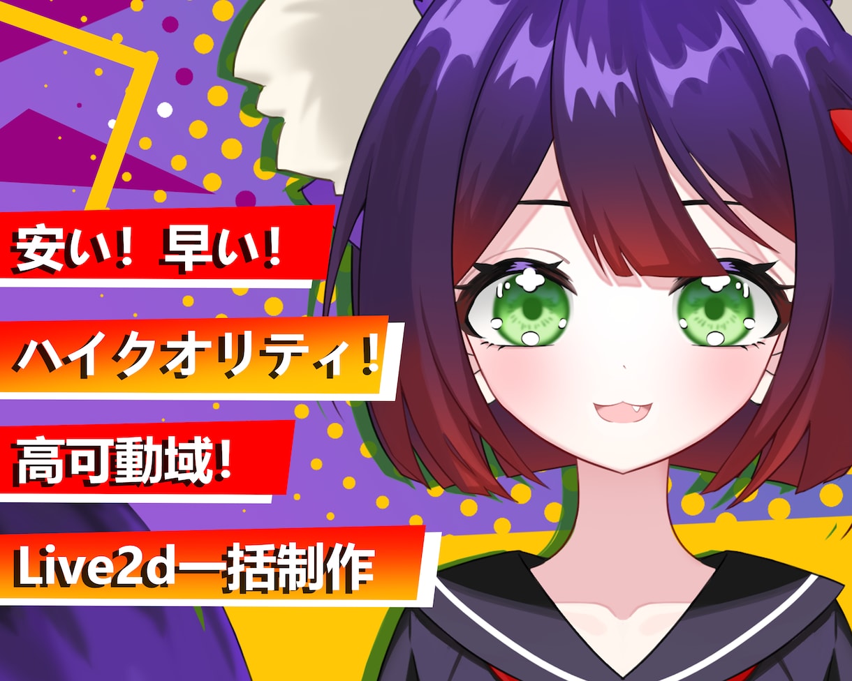 新規開店！4.9万円でVtuber全工程対応します Live2D・ロゴ・SDキャラまで完全対応 イメージ1