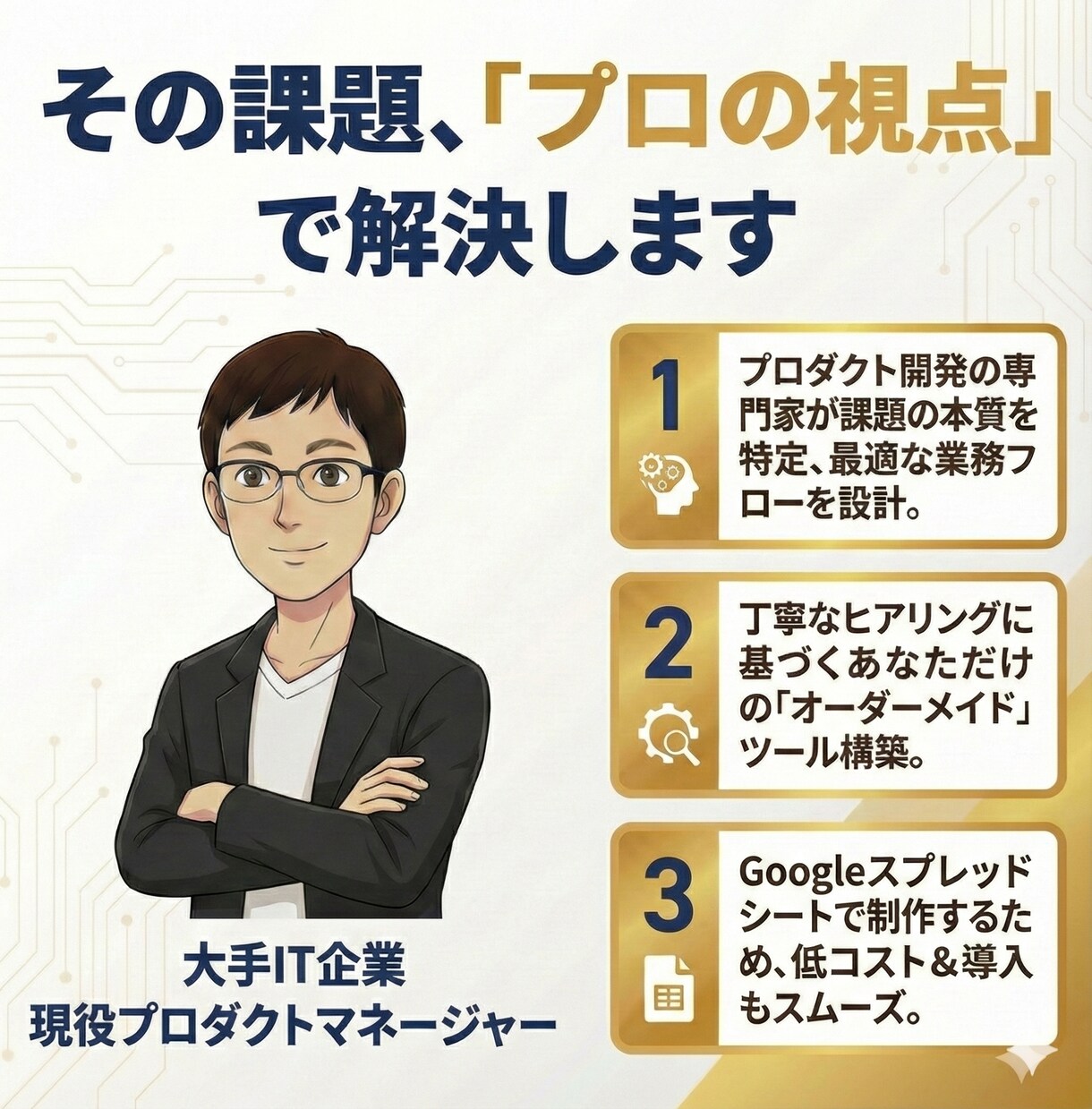 中小企業/個人事業主様向け業務支援ツール制作します 現役プロダクトマネージャーが丁寧に要件をヒアリングいたします イメージ3