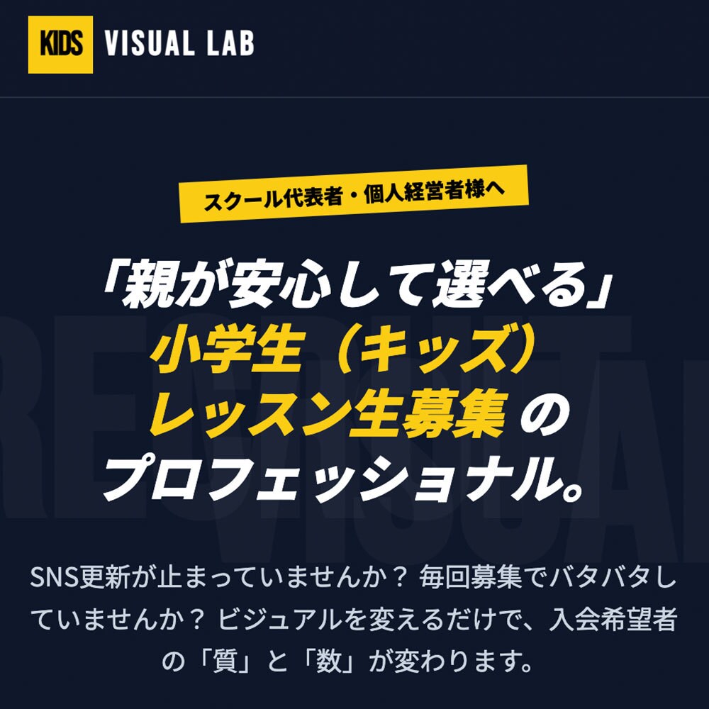 生徒募集につながるWebサイトを設計・制作します スクール・習い事教室などの生徒募集を目的としたサイト制作 イメージ1