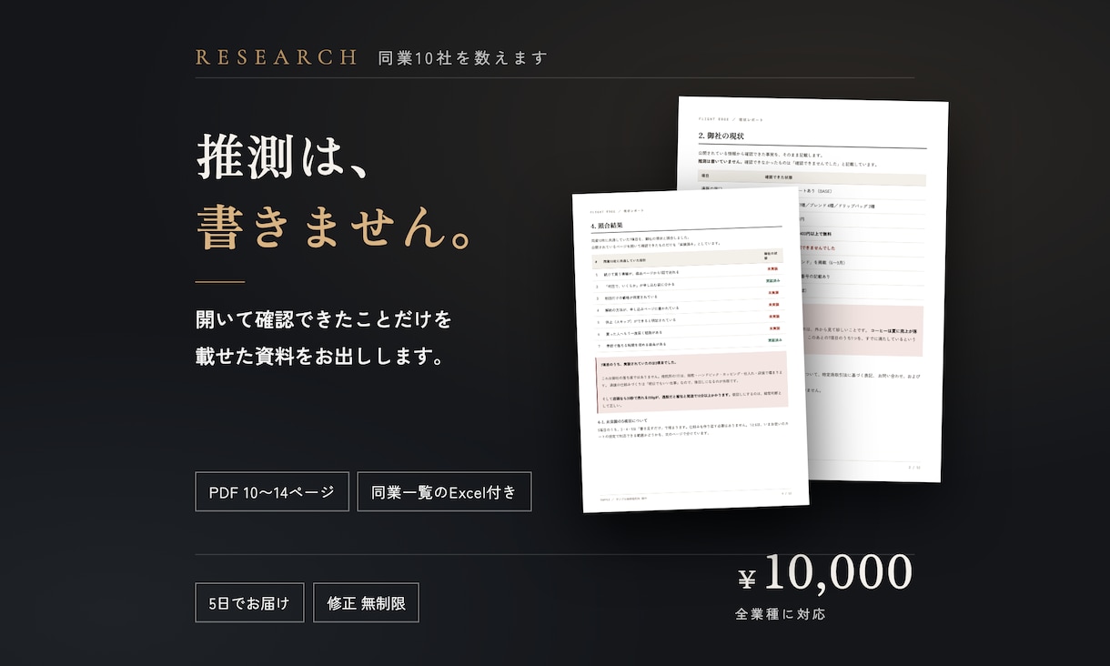 同業10社を数えて現状レポートを作ります 推測は書きません。開いて確認できたことだけを載せます イメージ1