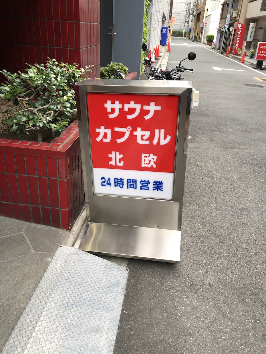 最高のサウナ　ととのいプラン考えます 170↑サウナを巡った経験からサウナプランを一緒に考えます！ イメージ9
