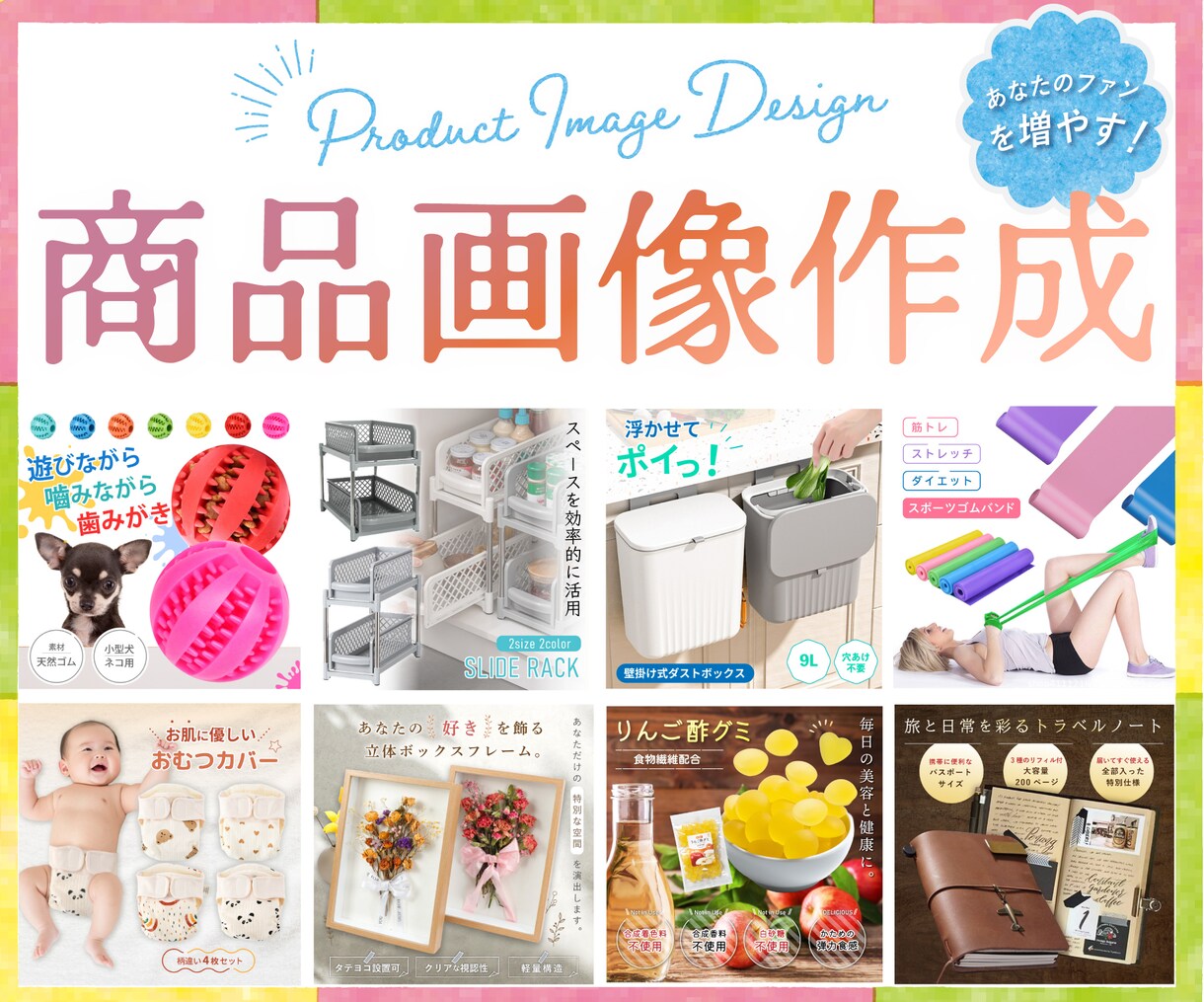 必ず目に止まる画像を作成します ワイヤーフレーム+デザイン+商品ページ構成+登録まで イメージ1