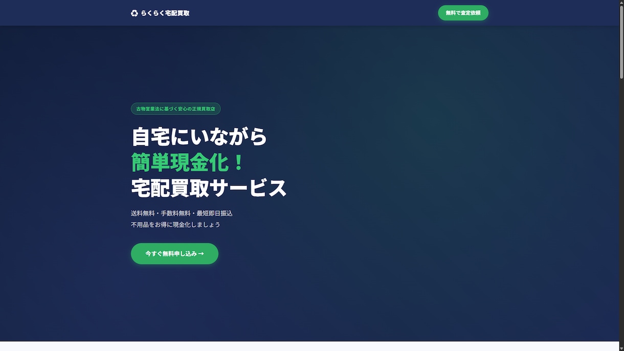 現役のエンジニアがEC・宅配買取サイトを構築します 完成イメージはサンプルURLと写真をご覧ください。 イメージ7