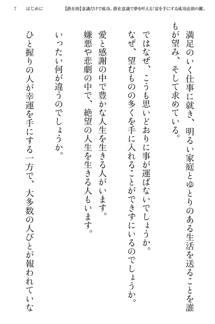 潜在意識だけで成功させる電子書籍PDF差し上げます 「潜在意識」だけで夢を叶える!富を手にする成功法則教えます。 イメージ7