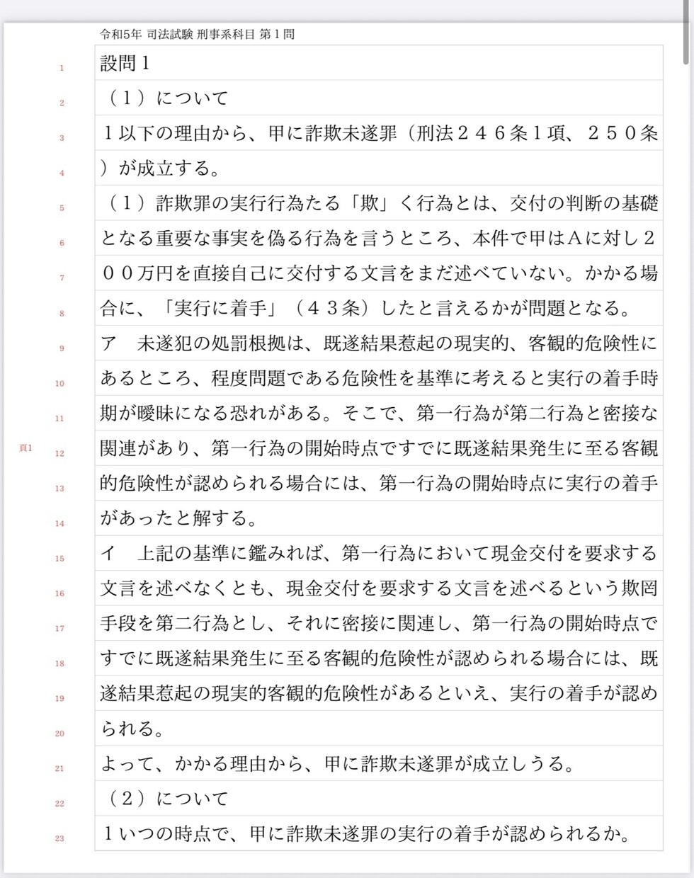 法学部生のレポート課題の添削、作成の手伝いをします 法学部のレポート課題の、添削、作成をさせていただきます。 イメージ1