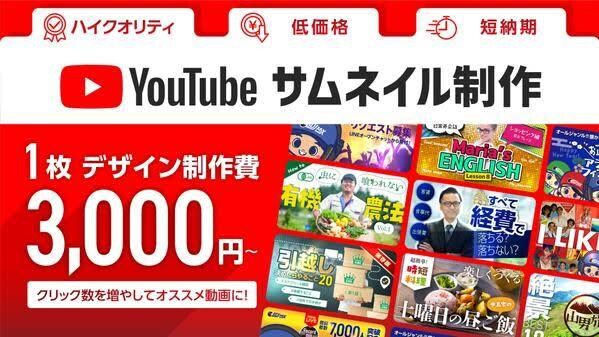 サムネイル画像作成代行サービスを行っています あなたの目立たせるものを私が作る！ イメージ1