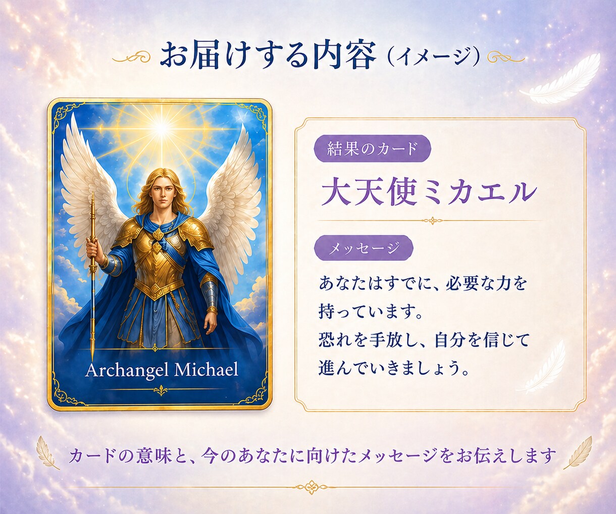 大天使の１枚オラクルカードで導きます 今のあなたに必要な大天使からのメッセージをシンプルに イメージ4