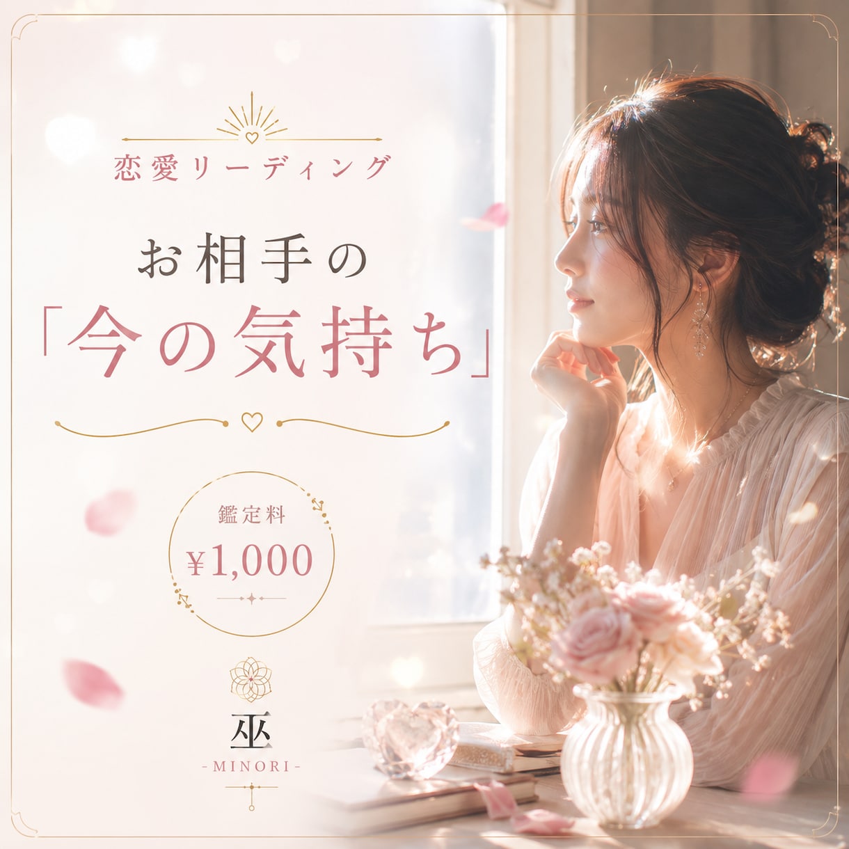 お相手の「今の気持ち」を読み解きます 言葉にならない想いを、そっとお伝えします イメージ1