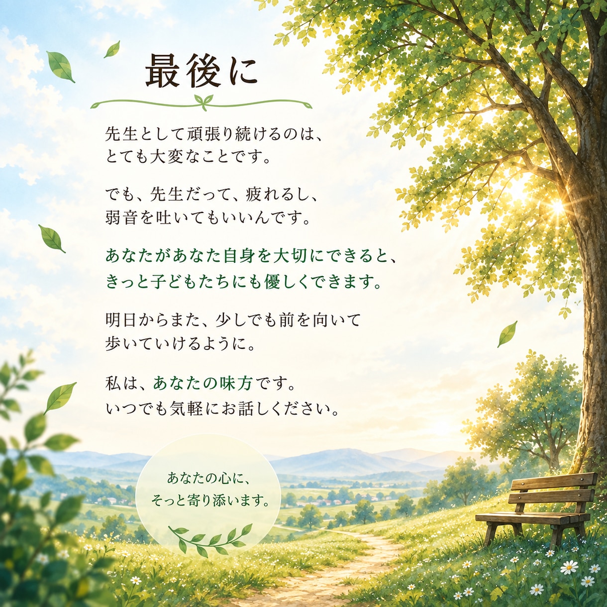 現役教師カウンセラーが先生の心に寄り添います 『物語思考』で、自分自身を、人生を、肯定的に捉え直す時間を。 イメージ10