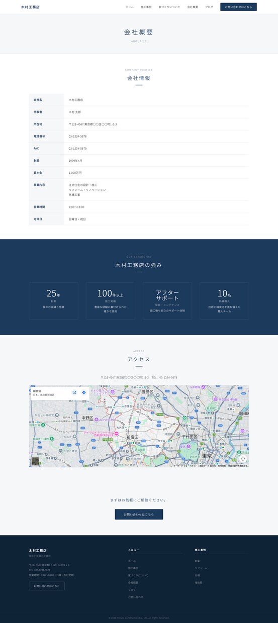 工務店さんの施工実績が伝わるサイトを作ります デモサイトで完成イメージを事前確認できます イメージ7