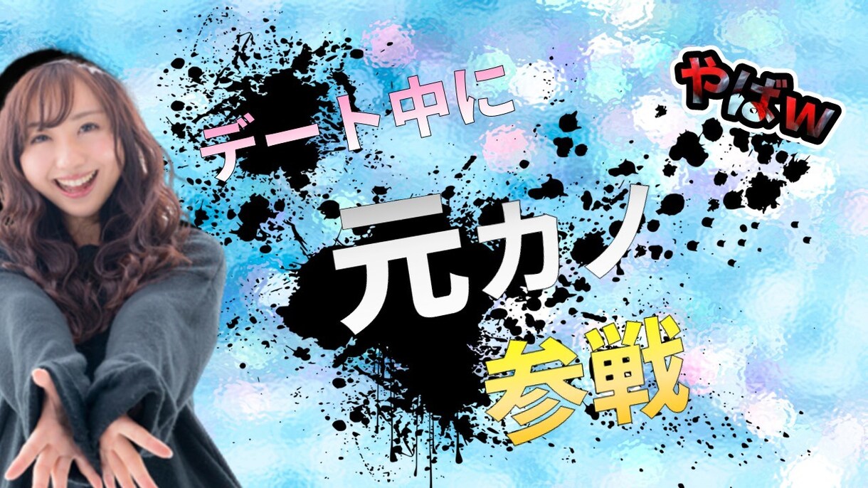 最短24時間以内納品〇YouTubeサムネ制作ます サムネイルの重要性に気づきはじめたあなたへ！1枚1000円 イメージ3
