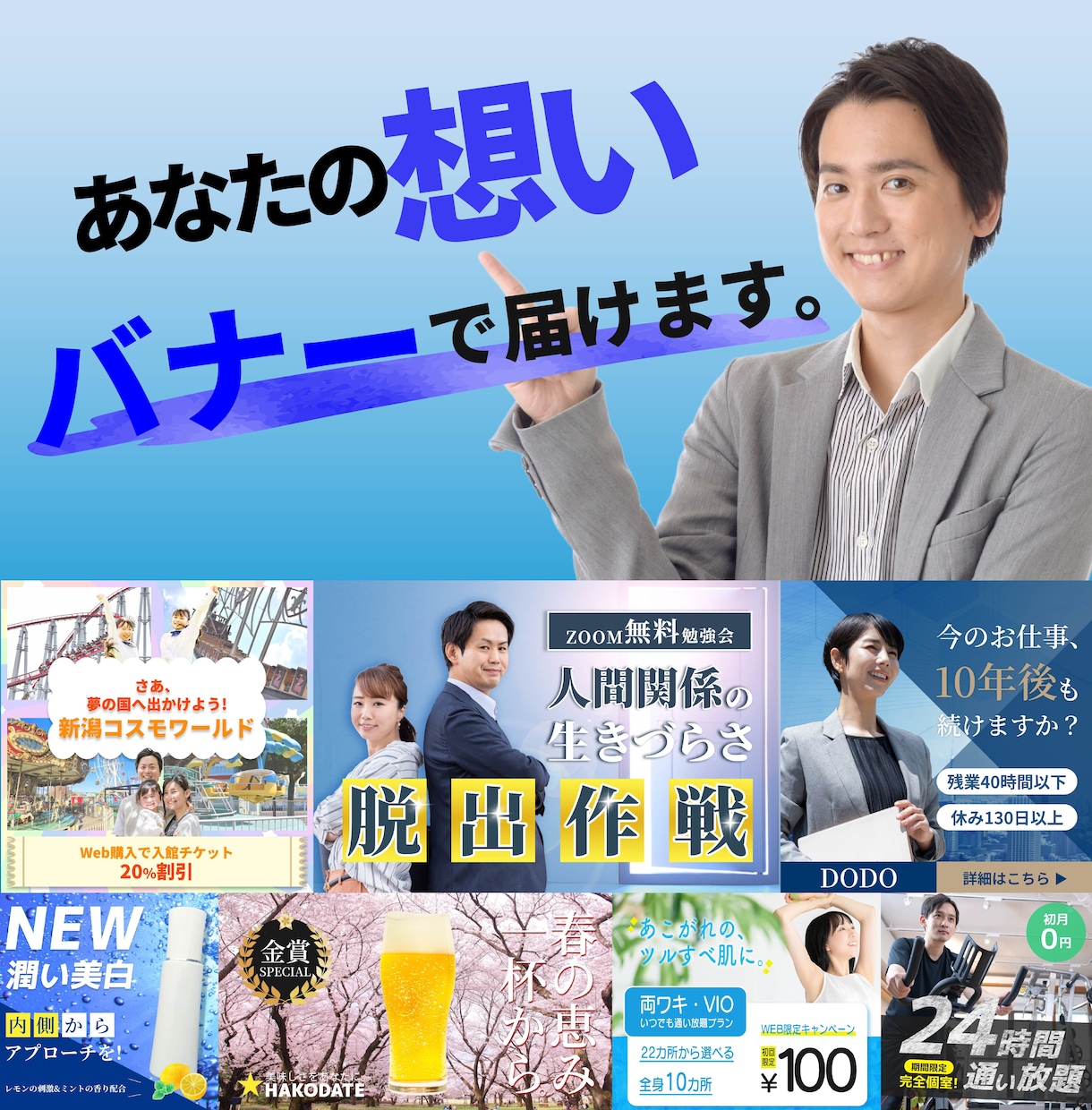 広告効果を高める！心に響くバナーを制作します バナー/ヘッダー/EC商品画像/サムネイル イメージ1