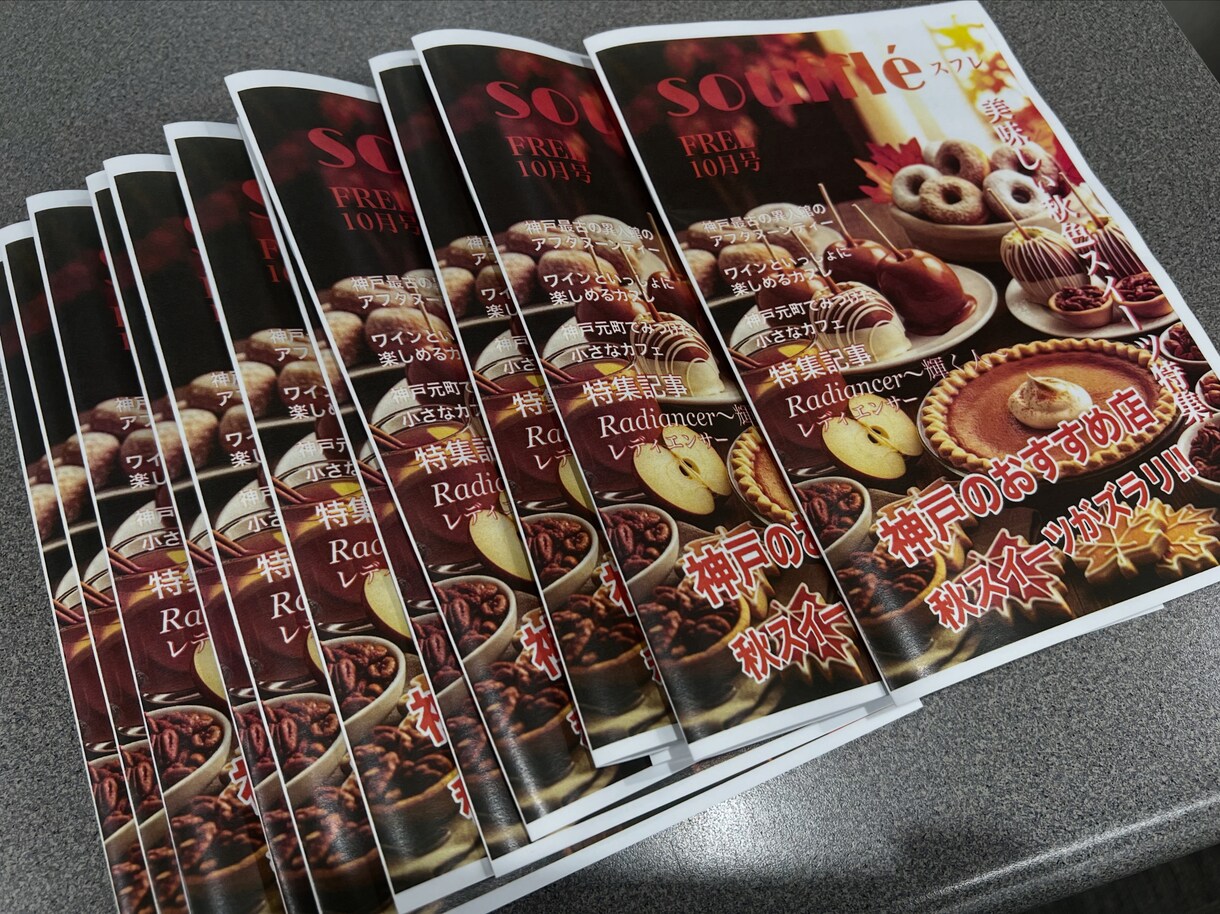 神戸・明石のフリーペーパーが広告掲載します soufflé誌面でお店やブランドを紹介します。 イメージ1