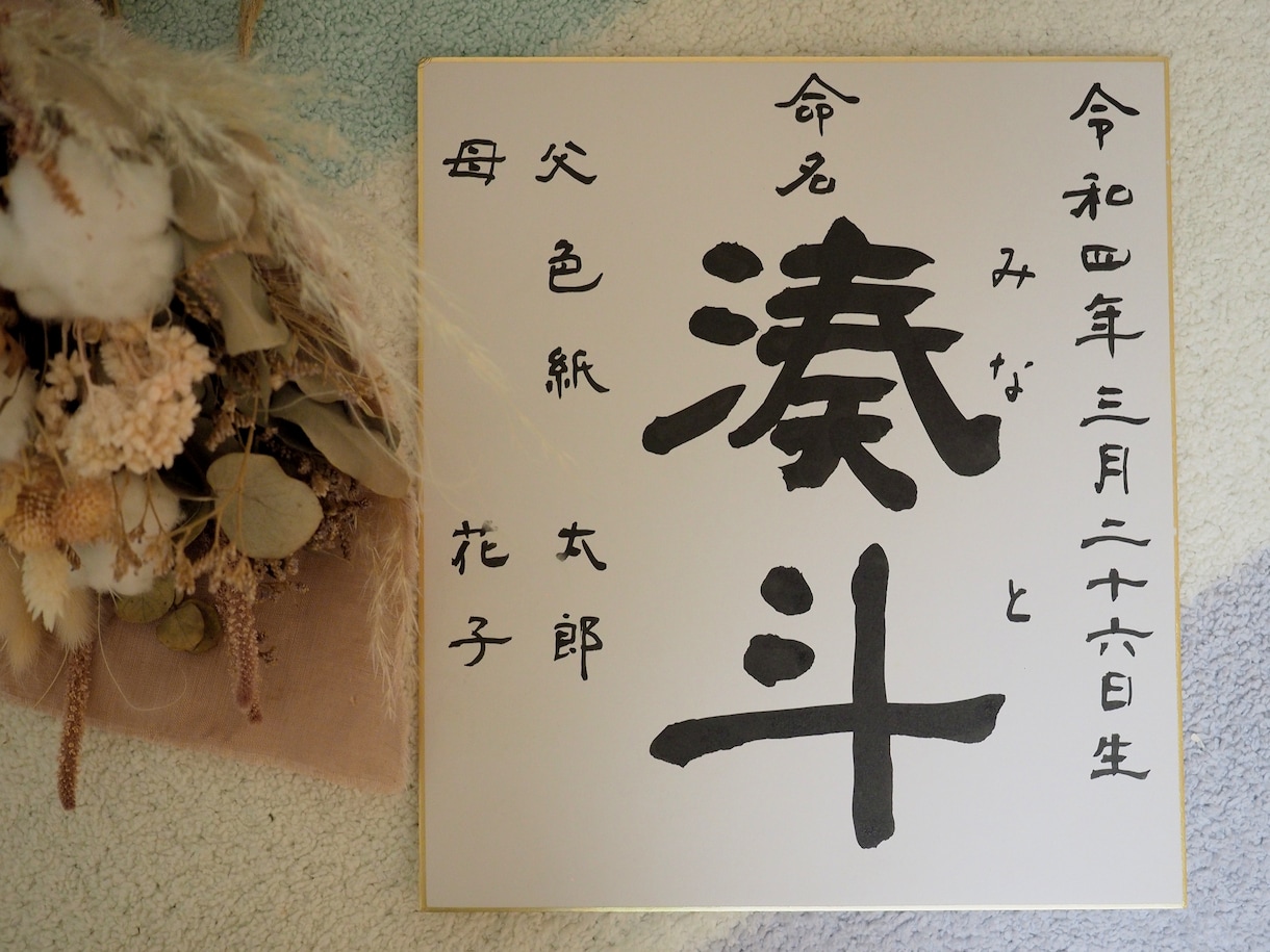命名書（隷書風）☆書家直筆の筆文字で作成します この世に1つのシンプルな命名書★一生に一度の記念にどうぞ！ イメージ2