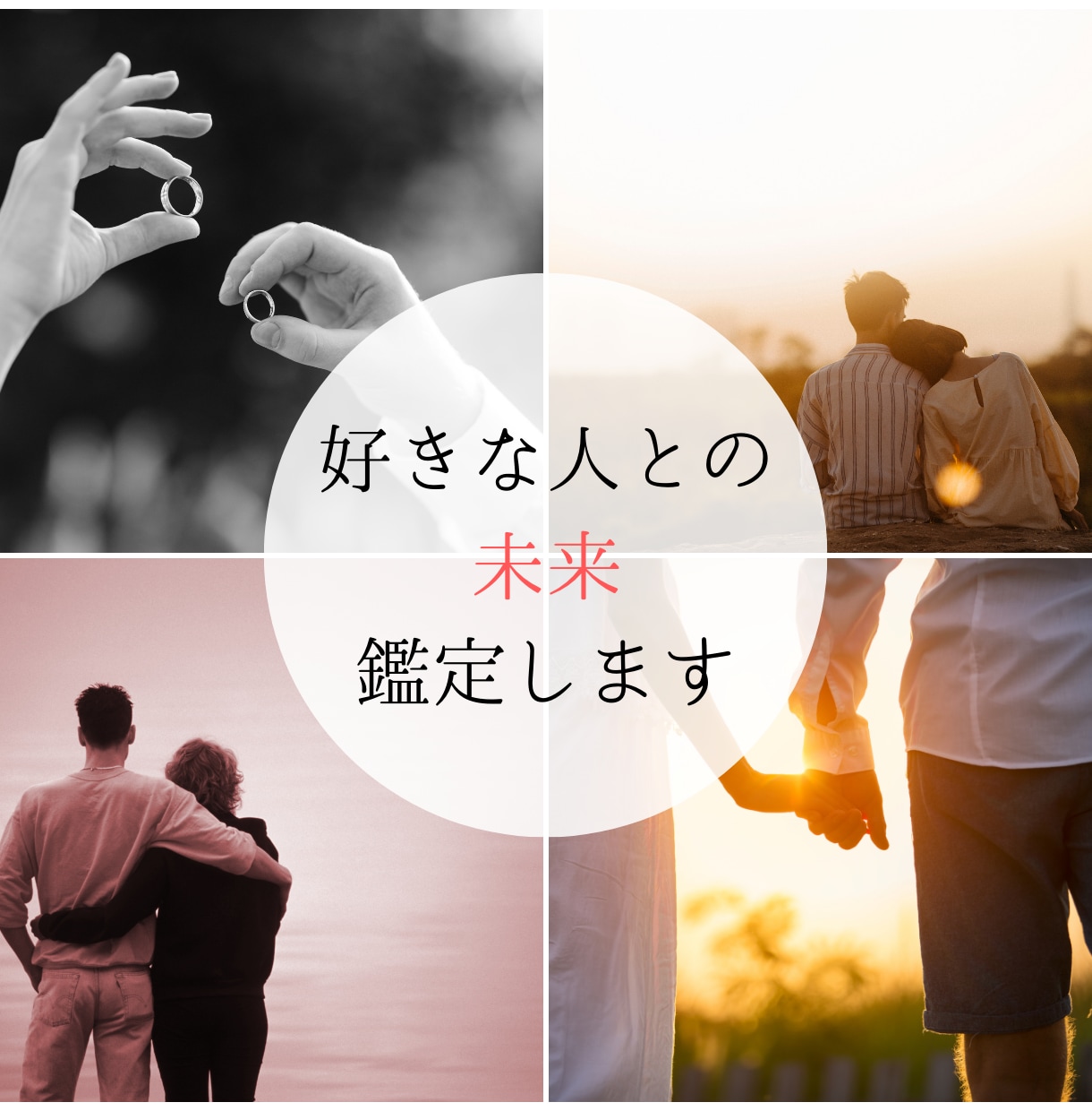 現状を把握し、好きな人との未来を鑑定します 前へ進むためのアドバイスも付いてます♪ イメージ1
