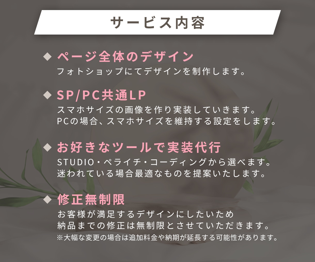 先着２名様限定価格＊美容・女性向けLP制作します 実装込み！修正無制限！STUDIO・ペライチ選べます♪ イメージ2