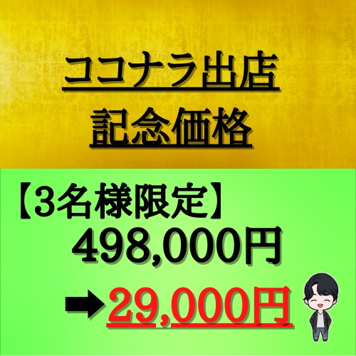 3名限定！！　格安でLステップを構築します 【期間限定特価】ココナラ初出店記念 イメージ2