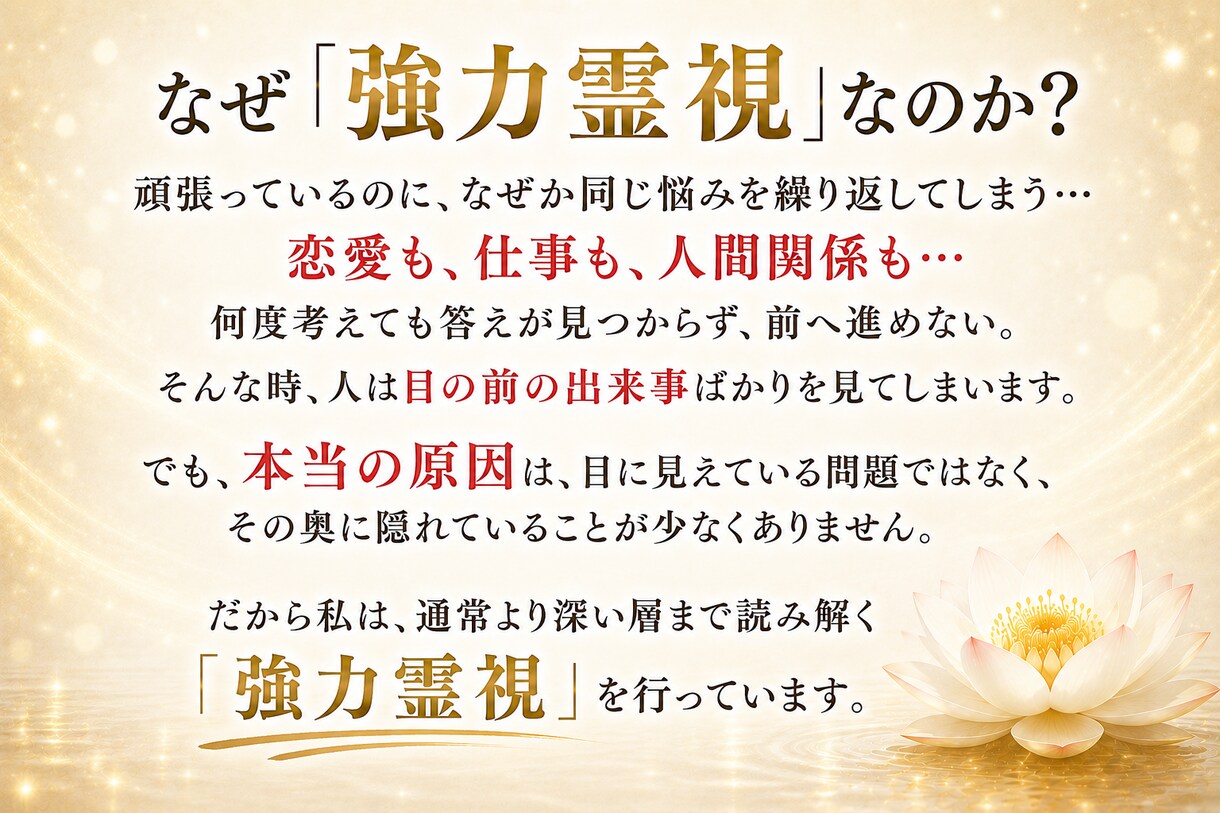 強力霊視｜悪循環の原因を深く読み解きます 悪循環から好循環へ。未来への一歩を後押しします イメージ4