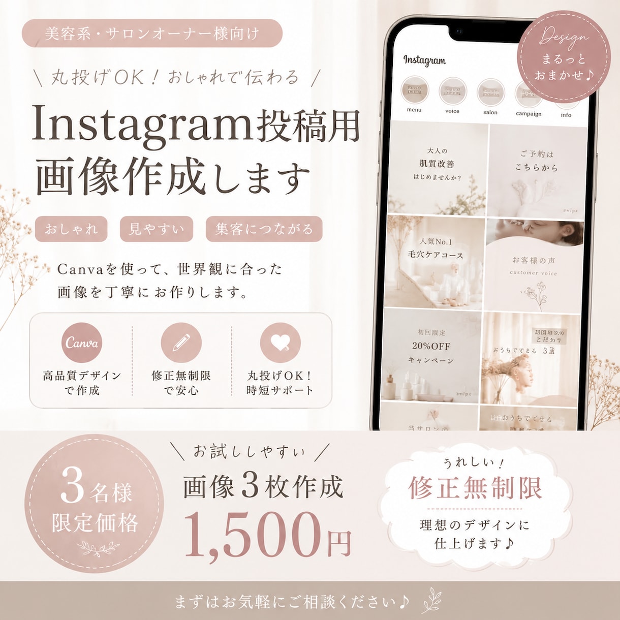 3名様限定価格☆インスタSNS画像制作します 女性の目を惹く画像・美容サロン向け画像をおしゃれに作成します イメージ1