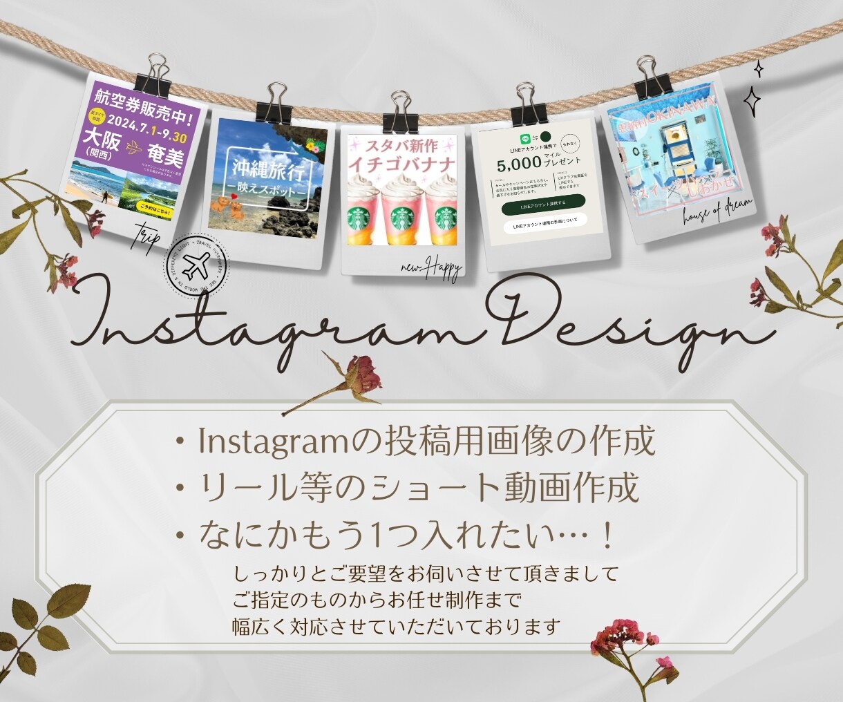 SNS投稿用のフィード画像の作成を致します ショート動画の作成もお任せください☆ イメージ1