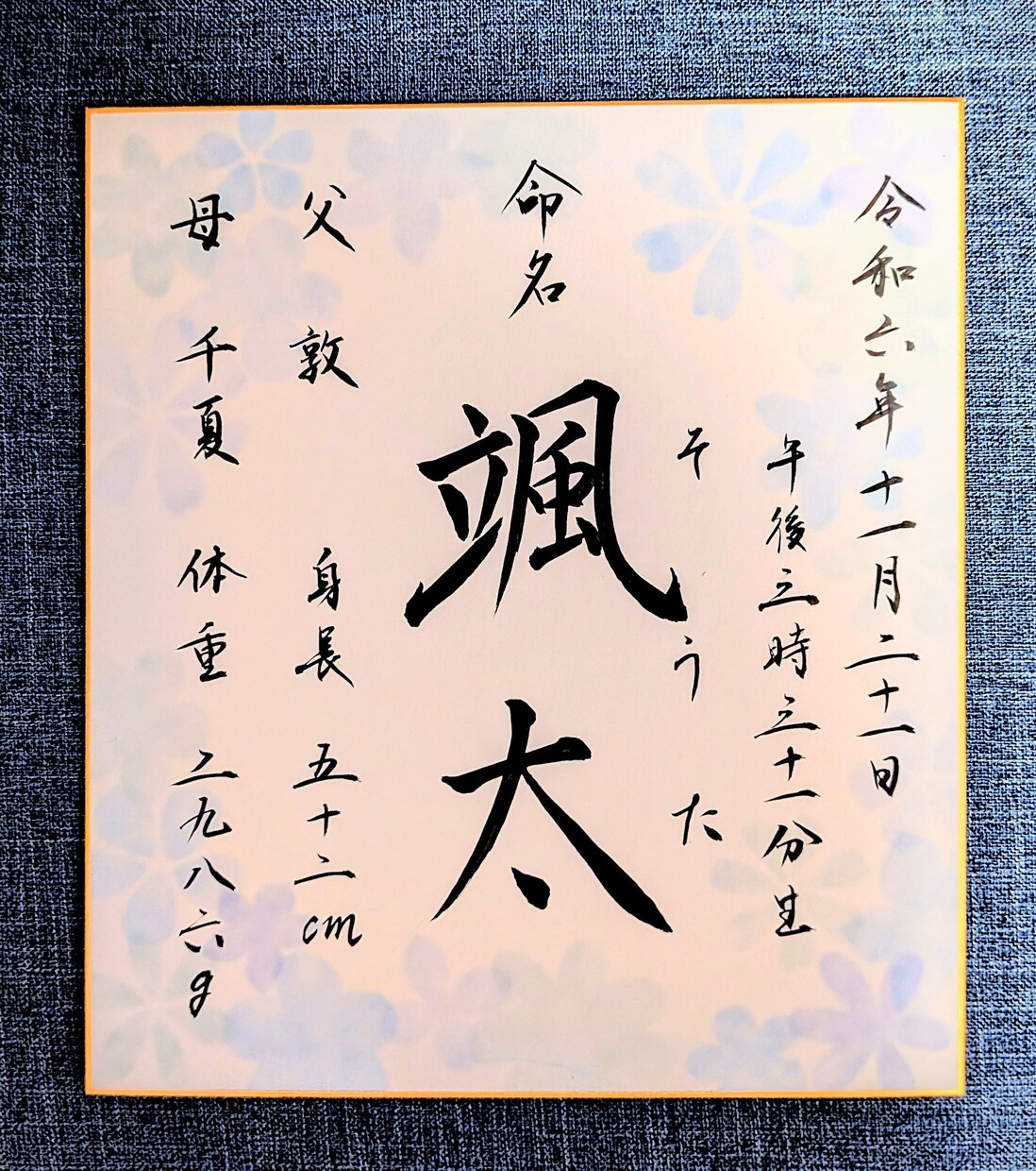 書道歴20年以上！美しい命名書を格安で書きます 記念に残る美しい命名書、いかがですか？ イメージ3