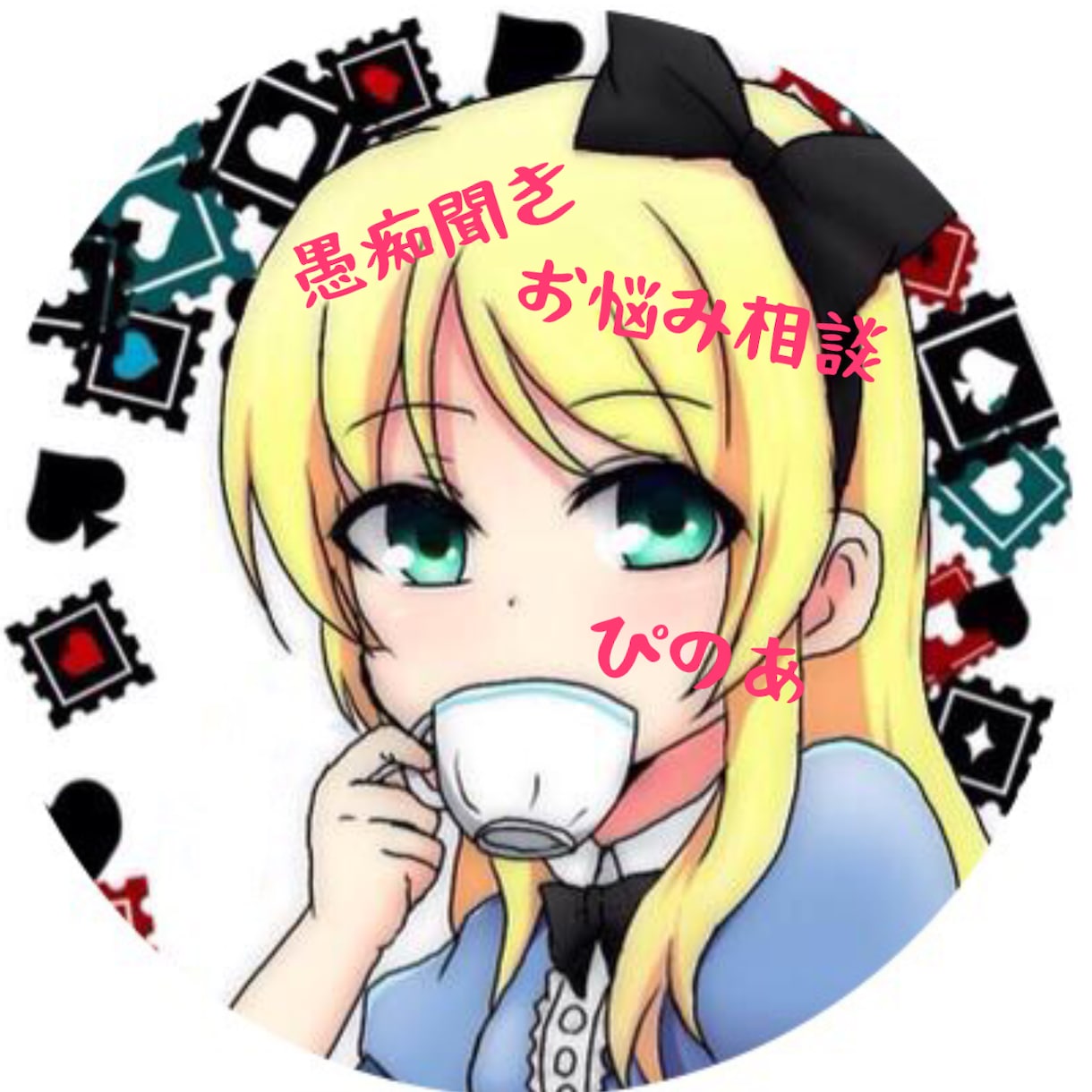 あなたにそっと寄り添います 雑談でも！秘密保持契約を結んでおりますのでご安心ください。 イメージ1