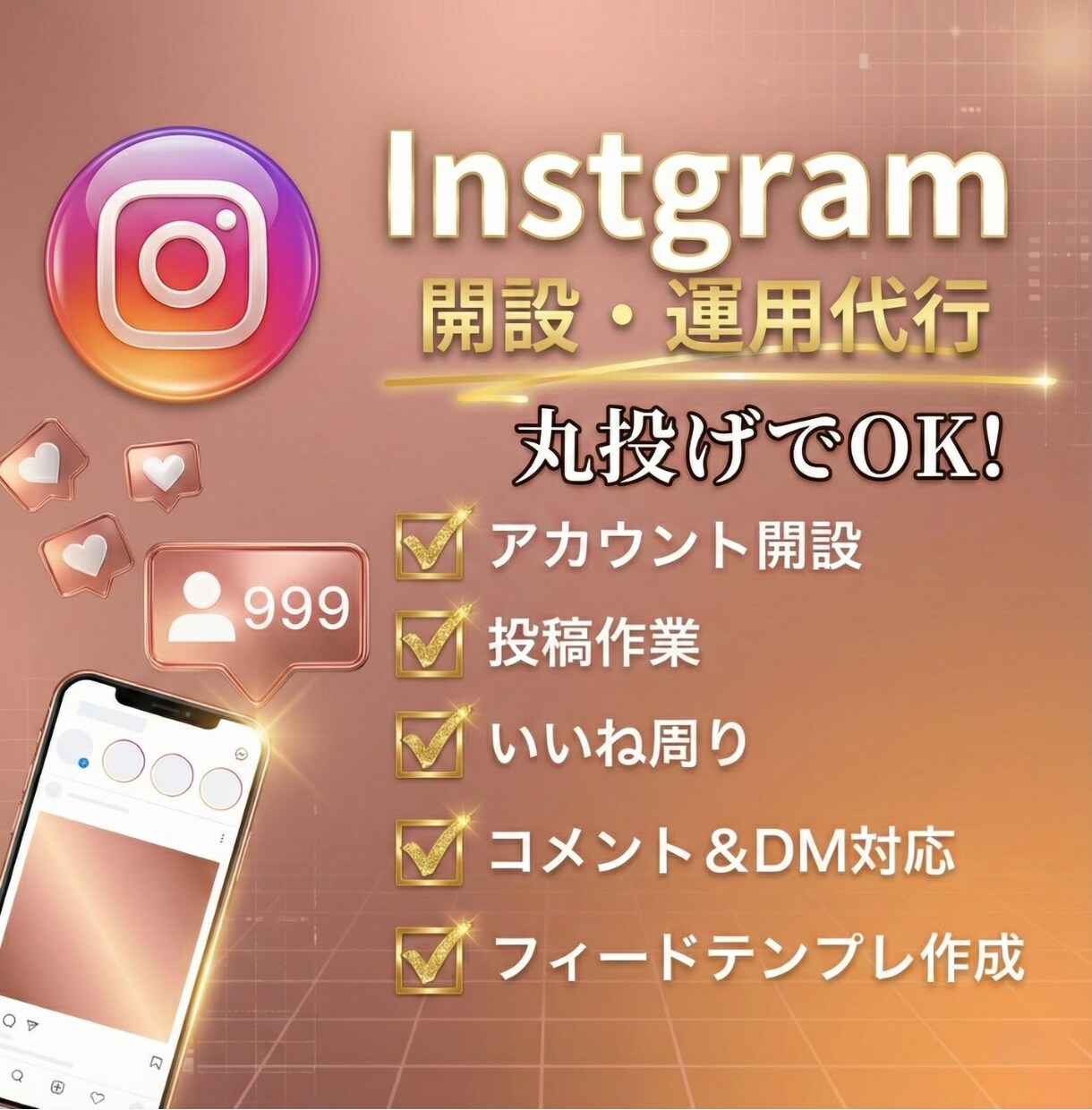 Instagram本気で1ヶ月運用代行いたします インスタ運用★実績あるプロに丸投げでOK! イメージ1