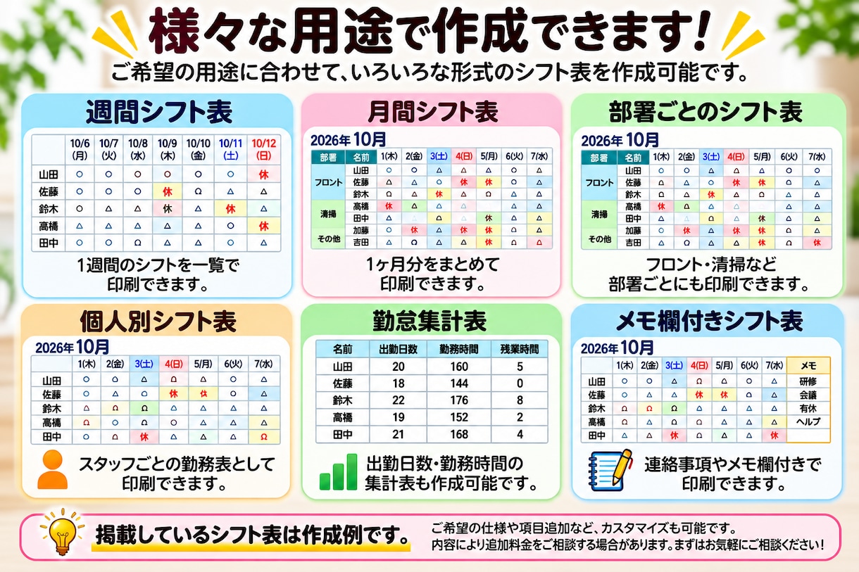 使いやすいExcelシフト表を作成します 現場目線で見やすく使いやすい表に仕上げます イメージ3
