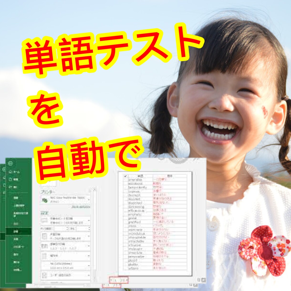 単語テストを自動で作れます 紙の単語帳を買っているあなたに。単語帳は自動で作る時代です。 イメージ1
