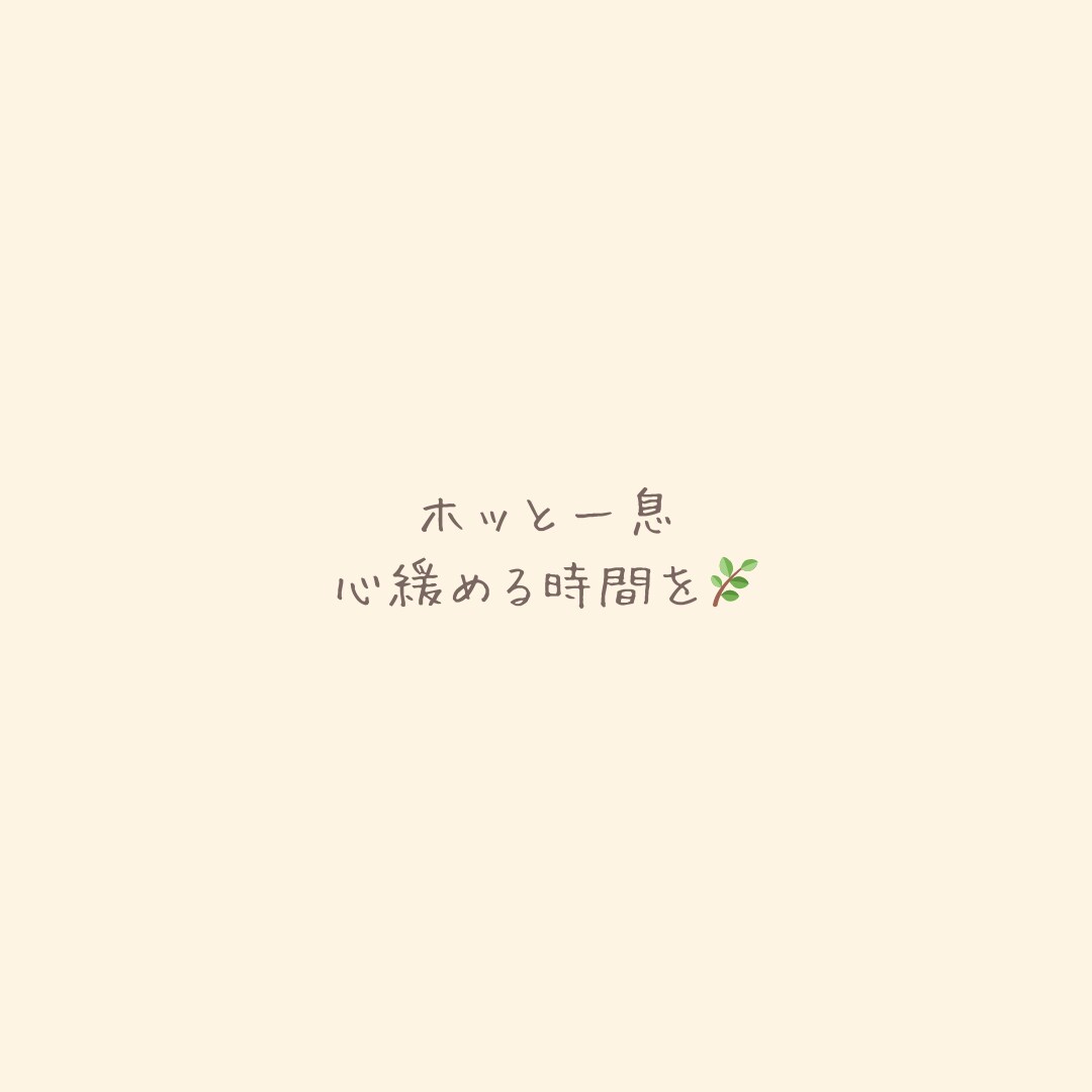 今すぐ吐き出したい!イライラモヤモヤここで話せます 素直な気持ちを話してスッキリ☘️全部優しく受け止めます イメージ5